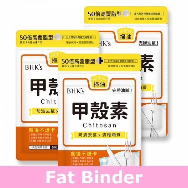 BHK's Chitosan Capsules【Fat Binder】 chitosan, chitin, eliminate oil