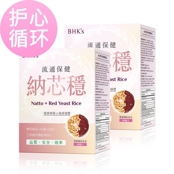 BHK's Natto with Red Yeast Rice Veg Capsules (60 capsules/packet)【Clean Circulation】 Red Yeast Rice, Monacolin-K, Heart health, Cardiovascular diseases, Lower cholesterol level, cholesterol Supplement