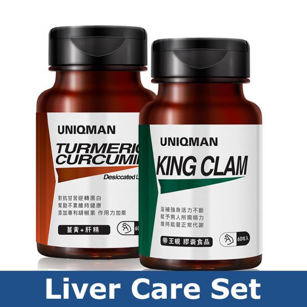 UNIQMAN Patented Turmeric Curcumin EX Capsules (60 capsules/bottle) + King Clam Capsules (60 capsules/bottle)【Liver Care Set】 Turmeric,Curcumin,liver health