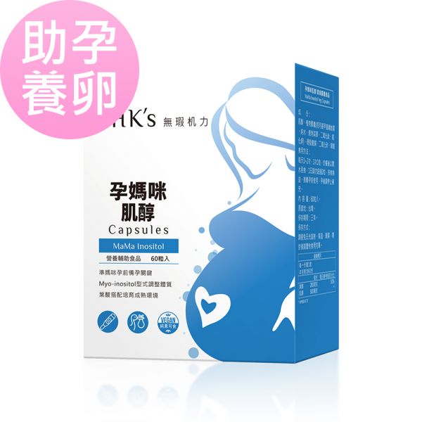 BHK's 孕媽咪肌醇 素食膠囊【助孕養卵】 肌醇,膽鹼肌醇,懷孕肌醇,助孕,肌醇推薦