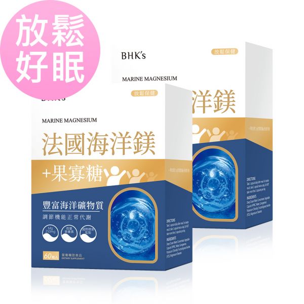 BHK's Marine Magnesium Veg Capsules【Relaxation Sleep】 France Marine Magnesium, Magnesium Benefits, Food with Magnesium, Magnesium Supplement, Magnesium Deficiency, Magnesium help with sleep. mineral supply, insomnia, essential mineral for body