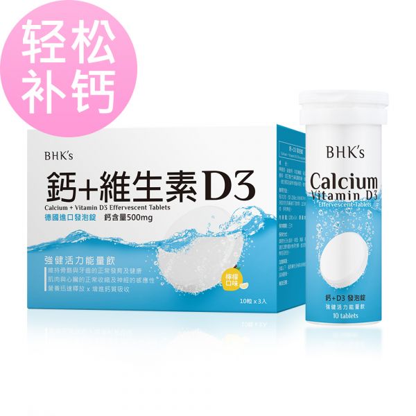 BHK's Calcium + Vitamin D3 Effervescent Tablets (Lemon Flavor) (10 tablets/tube) France Marine Magnesium, Magnesium Benefits, Food with Magnesium, Magnesium Supplement, Magnesium Deficiency, Magnesium help with sleep. mineral supply, insomnia, essential mineral for body