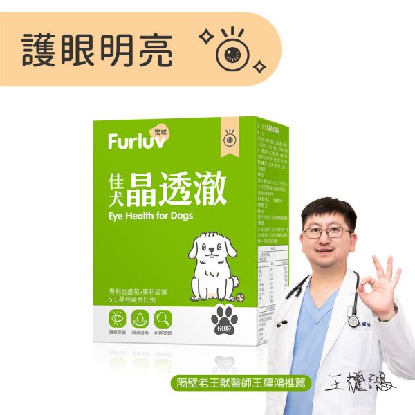 Furluv Eye Health for Dogs (60 chewable tablets/packet) 