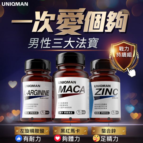 UNIQMAN Maca + Chelated Zinc Veg + L-Arginine Veg (Bundle)【Male Performance】 Maca,Zinc,L-Arginine,male supplement