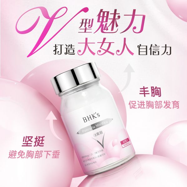 BHK's 白高顆 膠囊 (60粒/瓶)【丰胸美型】 白高颗,丰胸,青木瓜
