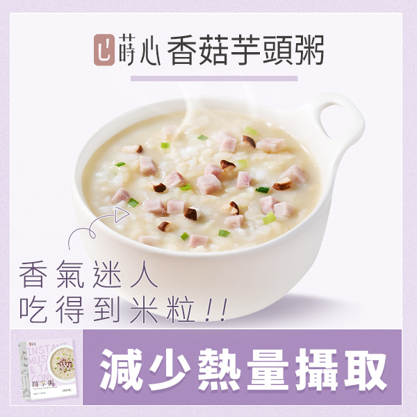 【Low-Cal Congee】SiimHeart Instant Mushroom & Taro Congee (7 packs/packet) 