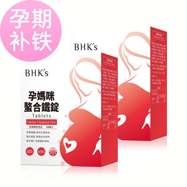 BHK's 孕妈咪螯合铁锭 (60粒/盒)【孕期补铁】 
