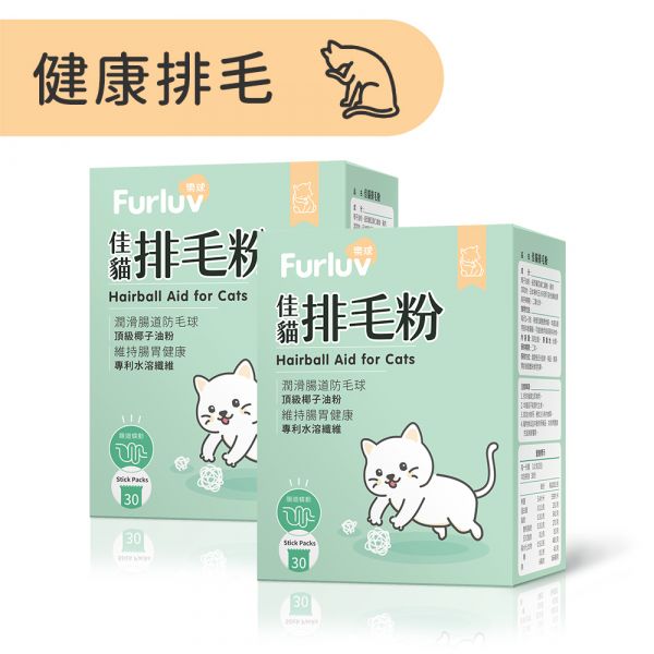 Furluv Hairball Aid for Cats (1g/stick pack; 30 stick packs/packet) 