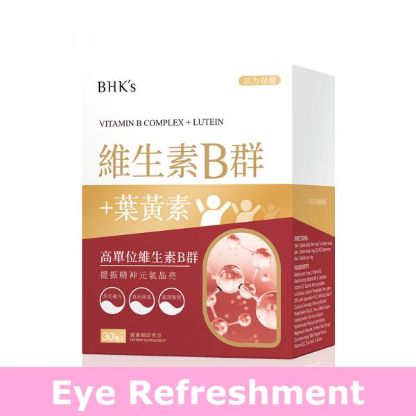 BHK's B群+葉黃素 膜衣錠 (30粒/盒)【提神護眼】 游離型葉黃素,金盞花葉黃素,葉黃素推薦,Lutein,護明護眼,眼睛保健,近視保養