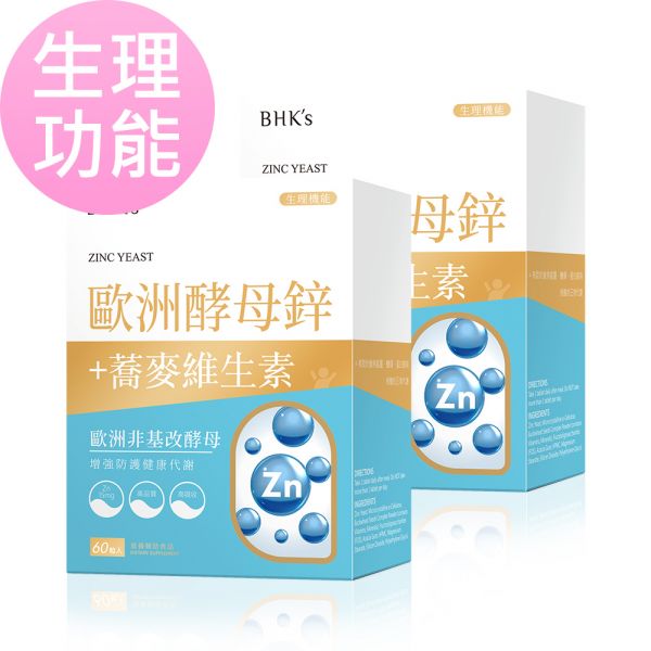 BHK's 歐洲酵母鋅錠 (60粒/盒) 【生理機能】 NMN,抗老,抗衰老