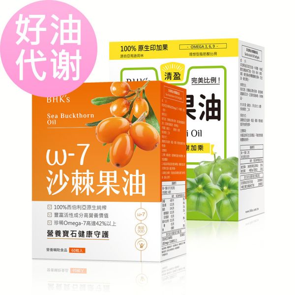 BHK's Sea Buckthorn Oil Softgels (60 softgels/packet) + Sacha Inchi Oil Softgels (60 softgels/packet)【Good Oil Support】 Fish oil, Omega-3, EPA, DHA, benefit of eating fish oil, efficacy, high concentration, 88%, rTG form, recommended