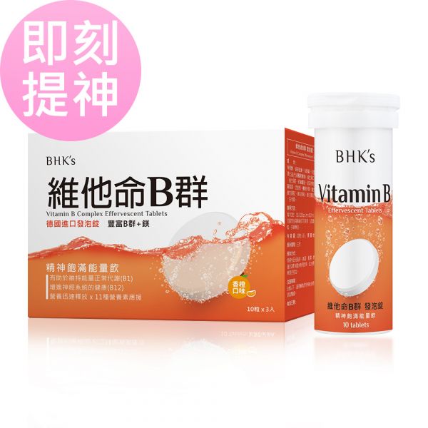 BHK's 维他命B群 发泡锭 香橙口味(10粒/瓶) NMN,抗老,抗衰老