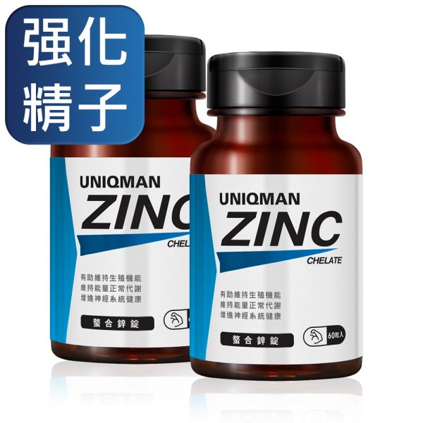 UNIQMAN 螯合鋅 素食膠囊【提升精質】 鋅,ZINC,活力