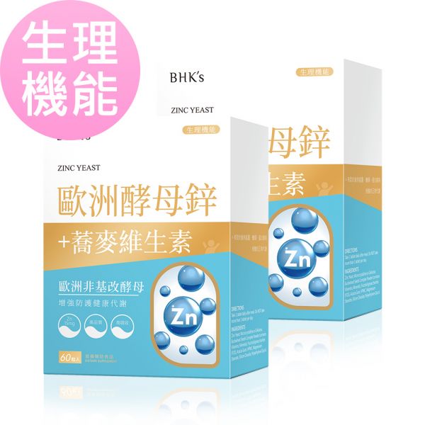 BHK's 歐洲酵母鋅錠 (60粒/盒) 【生理機能】 NMN,抗老,抗衰老