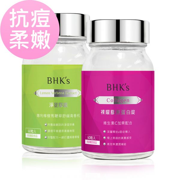BHK's 平衡养颜组 净豆胶囊(60粒/瓶)+胶原蛋白锭(60粒/瓶) 
