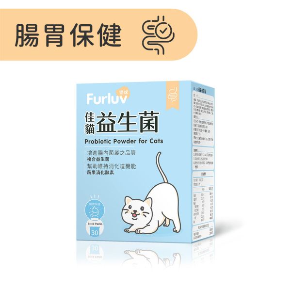 Furluv Probiotic Powder for Cats (1g/stick pack; 30 stick packs/packet) 