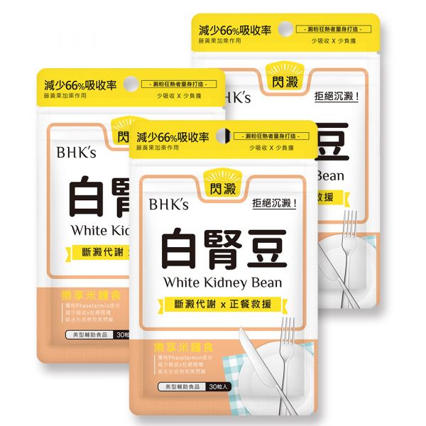 BHK's Patented White Kidney Bean Veg Capsules【Starch Blocker】 BHKs Phaseolus White Kidney Beans, dietary fiber, dietary supplement