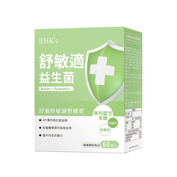 BHK's 舒敏適益生菌 素食膠囊 彈敏膠囊,過敏,鼻塞,皮膚過敏,益生菌, 抗過敏,眼睛癢,過敏體質,異位性皮膚炎,調整體質益生菌,抗組織胺
