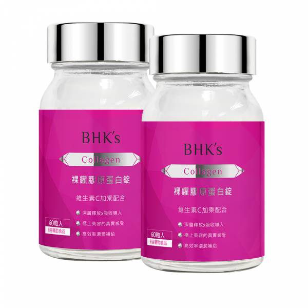 BHK's 裸耀膠原蛋白錠 (60粒/瓶)2瓶組【Q彈美肌】 膠原蛋白,膠原,collagen,fish collagen, hyaluronic acid, vitamin C enhancement