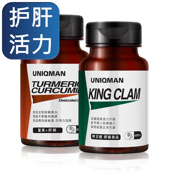UNIQMAN Patented Turmeric Curcumin EX Capsules (60 capsules/bottle) + King Clam Capsules (60 capsules/bottle)【Liver Care Set】 Turmeric,Curcumin,liver health