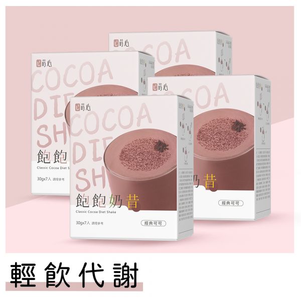 【Low-Cal Shake】SiimHeart Classic Cocoa Diet Shake (7 packs/packet) 