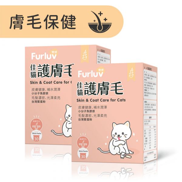 Furluv 樂球 佳貓護膚毛 (1g/包；30包/盒) 