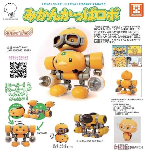 【2024/07月預購】*ChoiPla Mikan Kappa機器人(模型) ChoiPla Mikan Kappa機器人(模型)