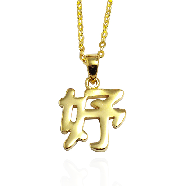 中文單字名字純銀項鍊銀飾|名字項鍊客製化訂做 名字項鍊
