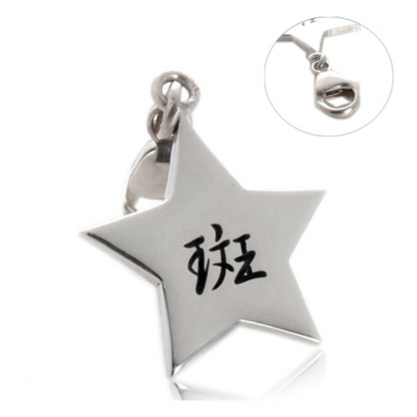 星星純銀造型雷射刻字吊飾銀飾|寵物吊牌(單面刻字) 吊飾,禮品,贈品,業務,識別