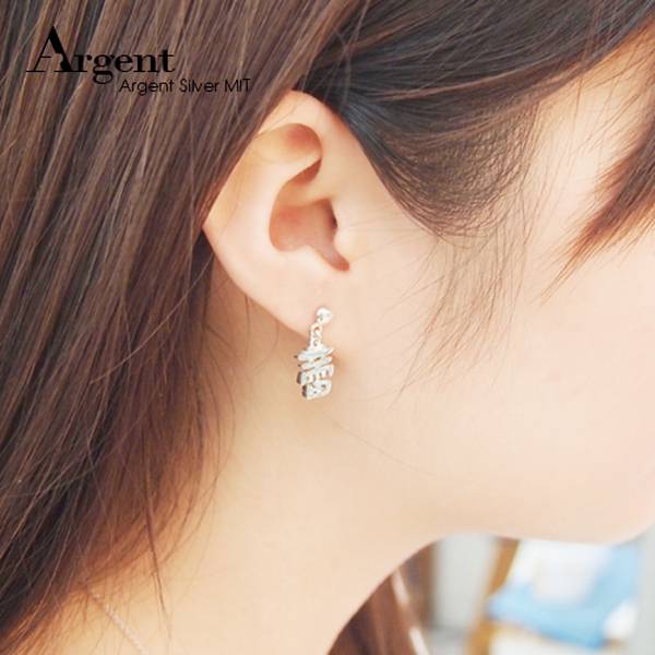 中文耳針款單字純銀耳環對飾|客製化耳環(一對價) 客製化耳環
