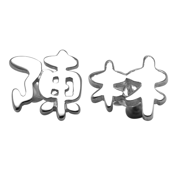 耳針耳貼款中文單字純銀耳環對銀飾|客製化耳環(一對價) 客製化耳環