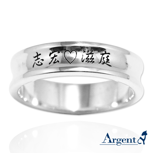 6mm弧型刻字純銀戒指銀飾|訂做戒指客製化訂製 訂做戒指
