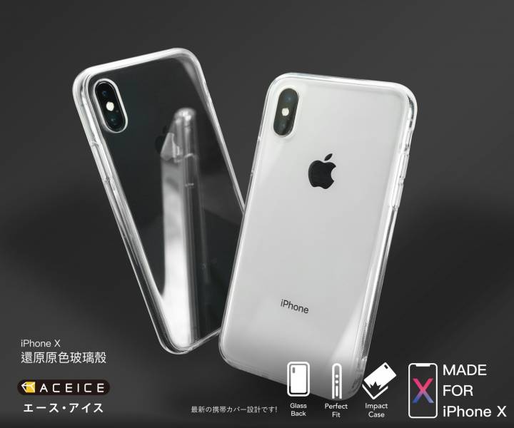 ACEICE 玻璃保護殼(透明)-iPhone X 