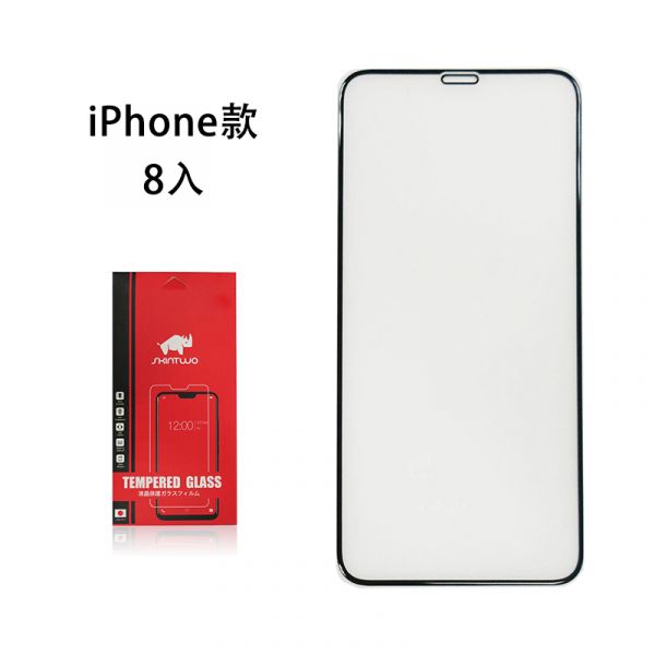 Skintwo 9H鋼化玻璃保護貼(滿版)-iPhone系列(1組8入) 玻璃保護貼,鋼化玻璃保護貼,滿版玻璃保護貼,保護貼,手機保護貼