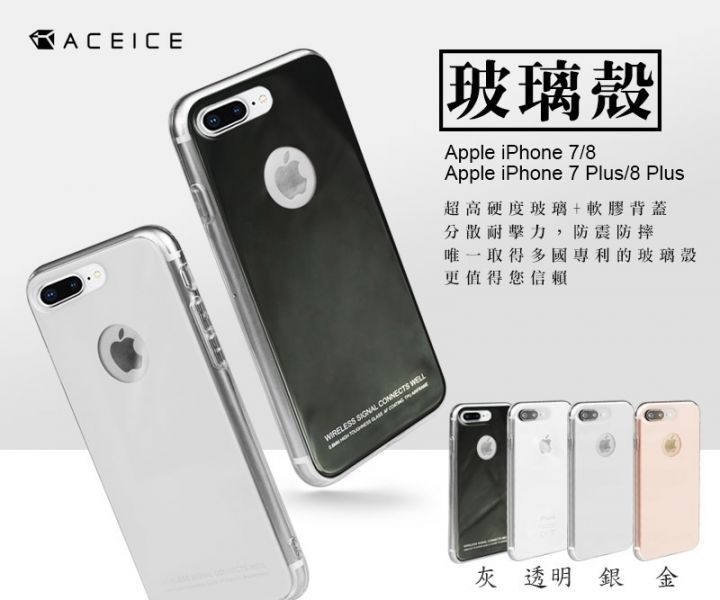 ACEICE 玻璃保護殼(透明)-iPhone 7/8/7+/8+ 