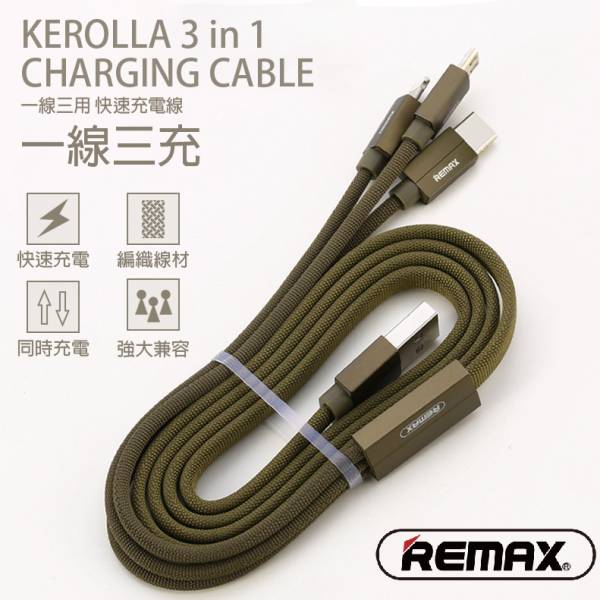 Remax 3合1多功能快速充電線 充電線,apple充電線,1m充電線,lightning充電線,100cm充電線,micro usb充電線,typec充電線