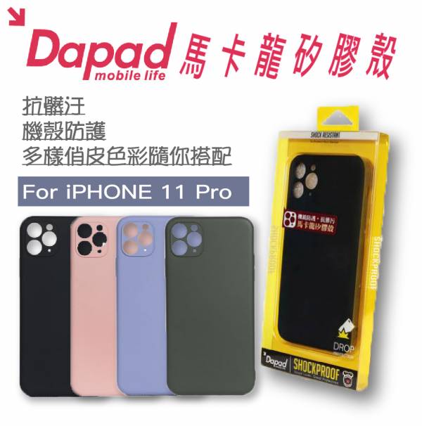 DAPAD 馬卡龍矽膠殼-iPhone 11 Pro 