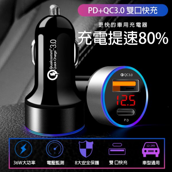 QC3.0+PD監控版急速車充 車充,點菸器,汽車用品,車內用品, 轎車用品,PDQC車充,PD充電,QC3.0充電.USB充電,車內充電器
