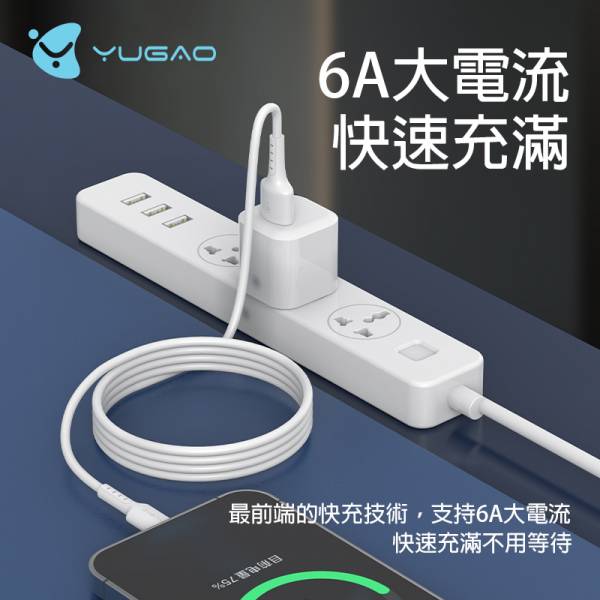 Yugao 2M 66W 高速快充線 充電線,typec充電線,2m充電線,200cm充電線,快速充電線,2MAppleLightning線,Lightning線,Apple傳輸線