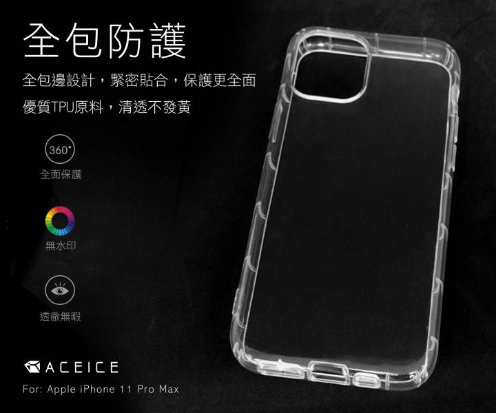 ACEICE-軍規防摔空壓殼 (iPhone、Samsung) 