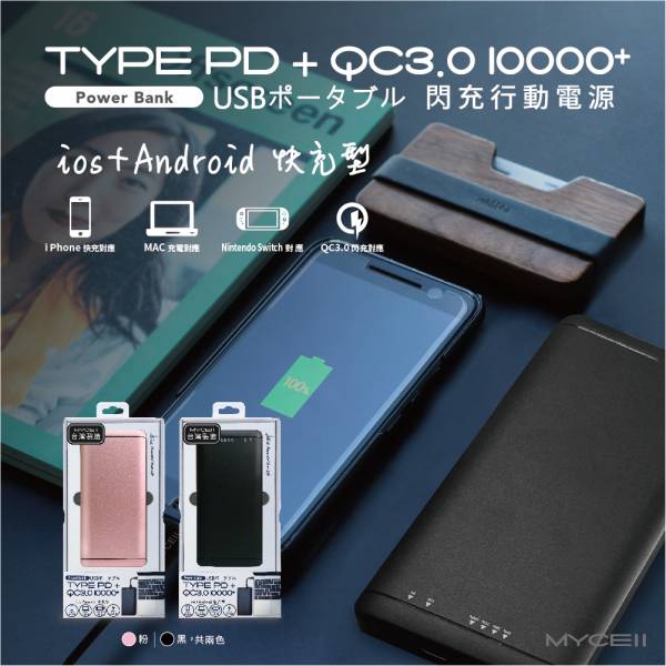 TYPE C PD+QC3.0 10000行動電源 行動電源,隨充,手機充電.