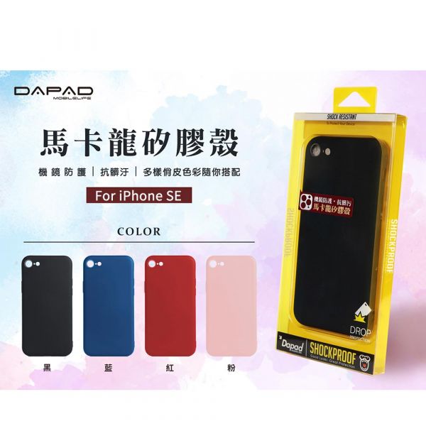 DAPAD 馬卡龍矽膠殼-iPhone SE 
