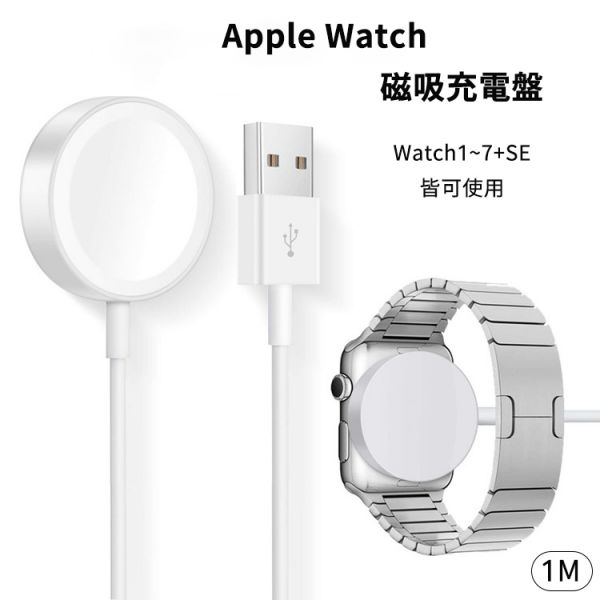 Apple Watch 手錶充電座 Applewatch,watch,AppleWatch手錶充電座,AppleWatch手錶充電盤,AppleWatch手錶充電器,watch7,watchse