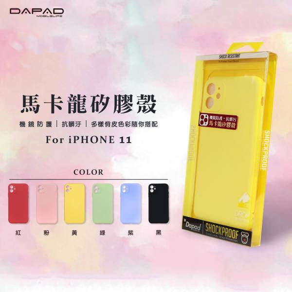 DAPAD 馬卡龍矽膠殼-iPhone 11 