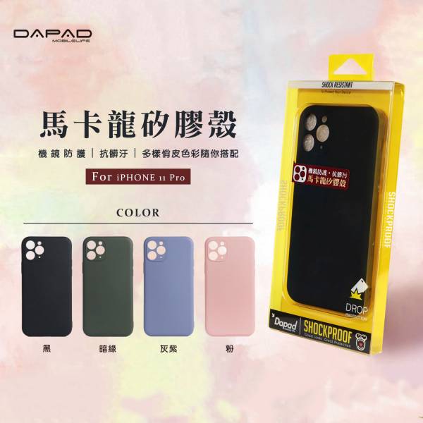 DAPAD 馬卡龍矽膠殼-iPhone 11 Pro 