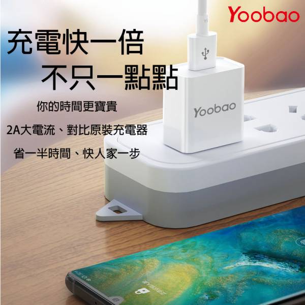 Yoobao 單usb 10W 迷你快速充電器 充電頭,旅充,10w充電頭,旅行攜帶充電頭,充電器