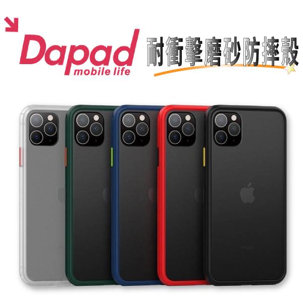 Dapad 耐衝擊磨砂防摔殼-iPhone12 / 13 手機殼,防摔殼