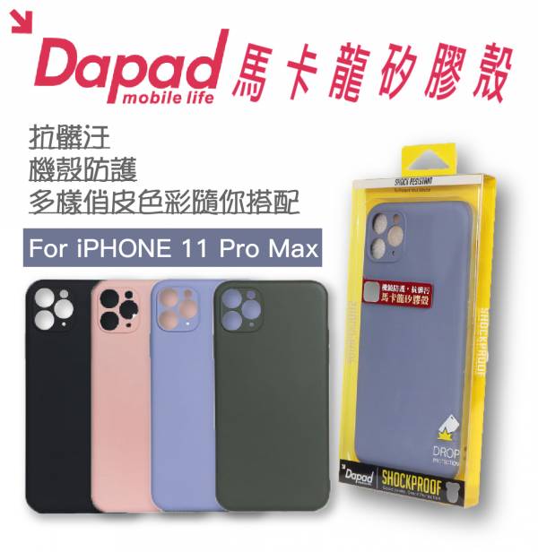 DAPAD 馬卡龍矽膠殼-iPhone 11 Pro Max 