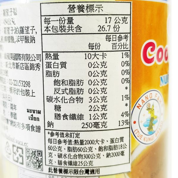 仙女牌-羅望子醬454g(酸子醬) 羅望子醬,酸子醬,羅望子
