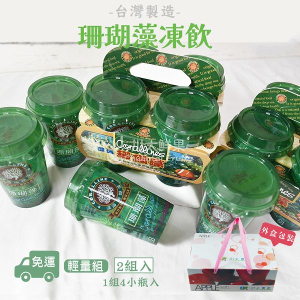 台灣製造-深海珊瑚藻凍飲(免運) 珊瑚藻凍飲,凍飲,消暑,冰涼,好喝,飲品